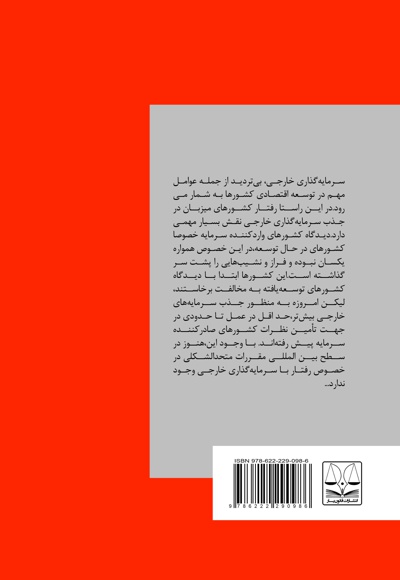 توسعه سرمایه گذاری خارجی